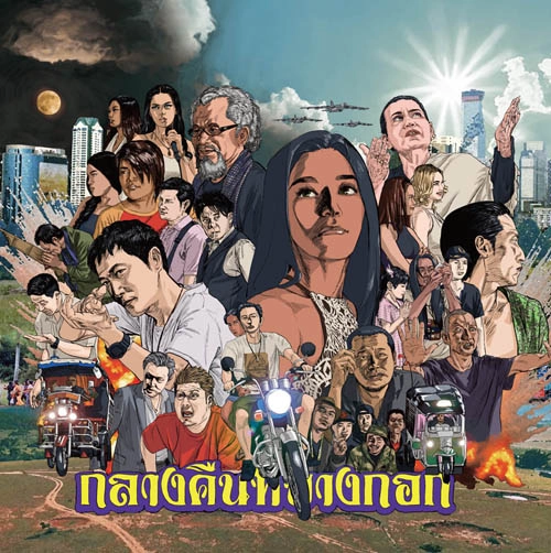 OST / バンコク･ナイツ