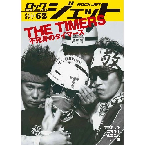 ROCK JET / ロック・ジェット / Vol.68