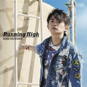 HIRO SHIMONO / 下野紘 / Running High