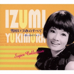 IZUMI YUKIMURA / 雪村いづみ / 雪村いづみのすべて?想い出のワルツ