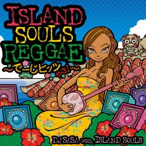 DJ SASA with ISLAND SOULS / ISLAND SOULS REGGAE ~でーじヒッツやさ!~