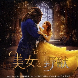 ORIGINAL SOUNDTRACK / オリジナル・サウンドトラック / 美女と野獣 オリジナル・サウンドトラック<日本語版>