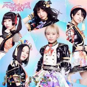 BABYRAIDS / ベイビーレイズ / バキバキ