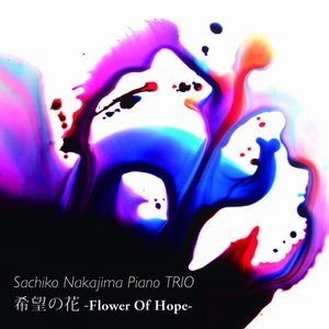 SACHIKO NAKAJIMA / 中島さち子 / 希望の花 / Flower Of Hope