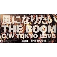 THE BOOM / ザ・ブーム / 風になりたい