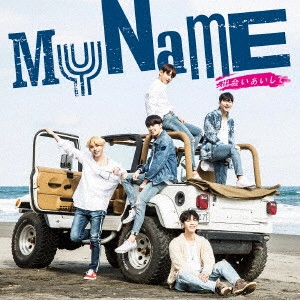 MYNAME / 出会いあいして