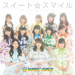 SUPER☆GiRLS / スイート☆スマイル(CD+Blu-ray)