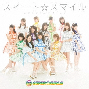 SUPER☆GiRLS / スイート☆スマイル