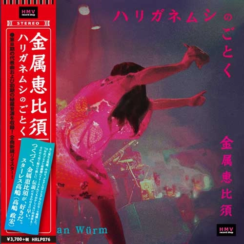 Kinzoku-Yebis / 金属恵比須 / ハリガネムシのごとく / LIKE A GORDIAN WURM