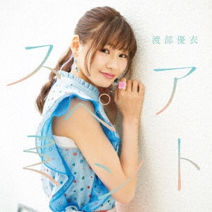 渡部優衣 / スペアミント