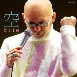 CHIHARU MATSUYAMA / 松山千春 / 空