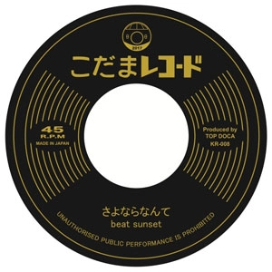 beat sunset / さよならなんて / beat sunset