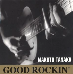 MAKOTO TANAKA / 田中まこと / グッド･ロッキン / GOOD ROCKIN'