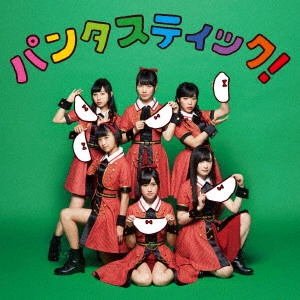 IDOL COLLEGE / アイドルカレッジ / パンタスティック!(Team C盤)