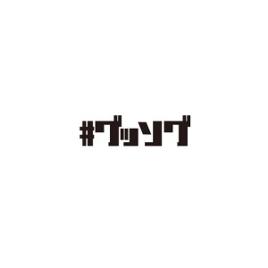 koshi miura / eiichi kogrey / good so good!! e.p.