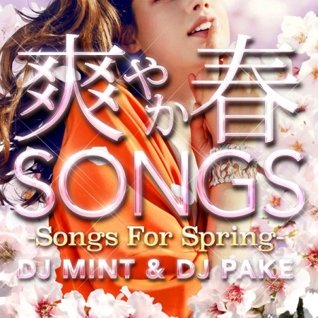 DJ MINT & DJ PAKE / 爽やか春SONGS -Songs For Spring-
