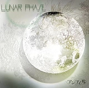 anfiel / アンフィル / LUNAR PHASE（通常盤）