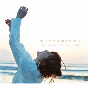 YURIKA KUBO / 久保ユリカ / すべてが大切な出会い ~Meeting with you creates myself~
