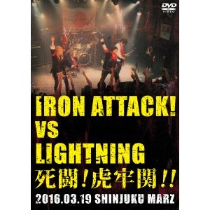 IRON ATTACK! / LIGHTNING / アイアン・アタック! / ライトニング / 死闘!虎牢関!! ～IRON ATTACK! vs LIGHTNING～
