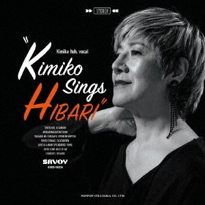KIMIKO ITO / 伊藤君子 / 伊藤君子、美空ひばりを歌う / KIMIKO SINGS HIBARI