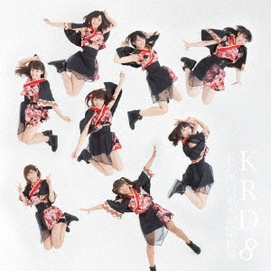 KRD8 / 君と僕の唄/花蝶願舞