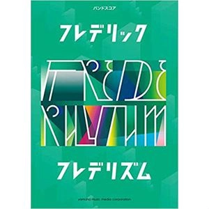 FREDERIC / フレデリック / フレデリズム