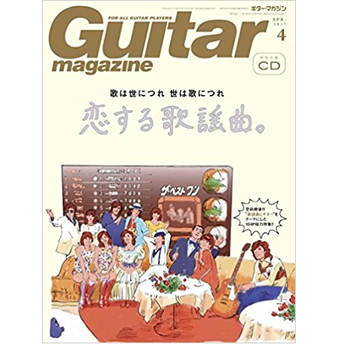GUITAR MAGAZINE / ギター・マガジン / 2017年4月