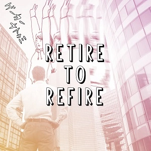 ゲーカーナトゥミ / Retire to Refire