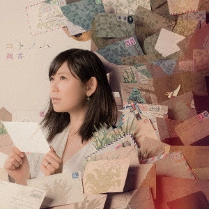 AYAKA / 絢香 / コトノハ