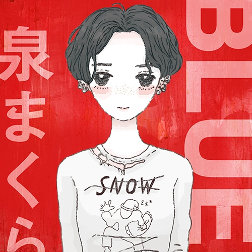 泉まくら / BLUE / いかれたBaby 7"