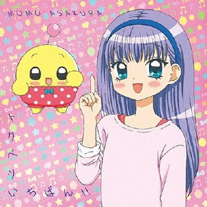 MOMO ASAKURA / 麻倉もも / トクベツいちばん!!