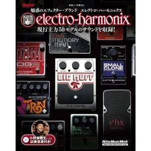 GUITAR MAGAZINE / ギター・マガジン / エレクトロ･ハーモニックス