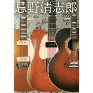 KIYOSHIRO IMAWANO / 忌野清志郎 / ロッ研ギターショー: 愛蔵楽器写真集