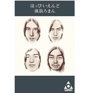 HAPPY END / はっぴいえんど / 風街ろまん（CASSETTE TAPE）
