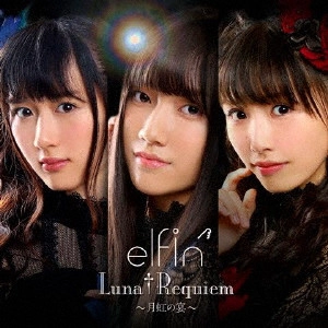 elfin' / Luna†Requiem~月虹の宴~