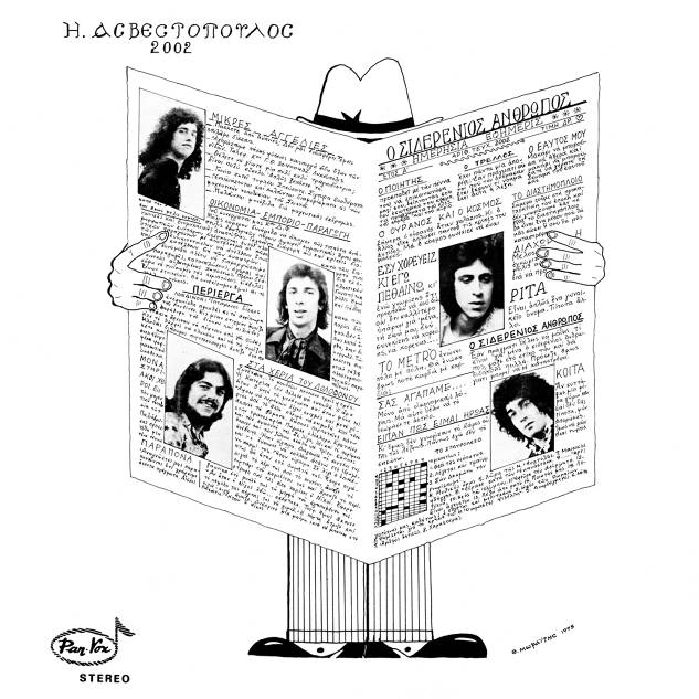 ILIAS ASVESTOPOULOS & 2002 / O SIDERENIOS ANTHROPOS