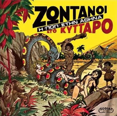 V.A. (WORLD MUSIC) / V.A. (辺境) / ALIVE IN KYTTARO CLUB-POP IN ATHENS 1971