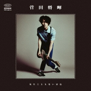 MASAKI SUDA / 菅田将暉 / 見たこともない景色 / MITA KOTO MO NAI KESHIKI