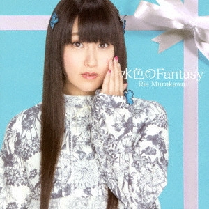 村川梨衣 / Tiny Tiny/水色のFantasy