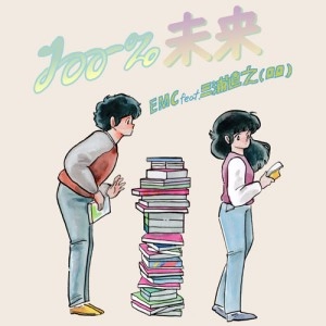 ENJOY MUSIC CLUB / 100%未来/そんな夜