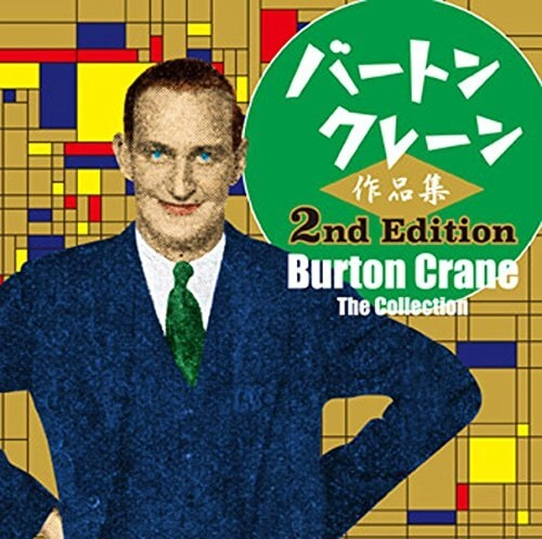 BURTON CRANE / バートン・クレーン / バートン･クレーン作品集 2nd Edition