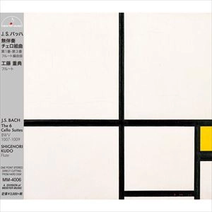 SHIGENORI KUDO / 工藤重典 / バッハ: 無伴奏チェロ組曲