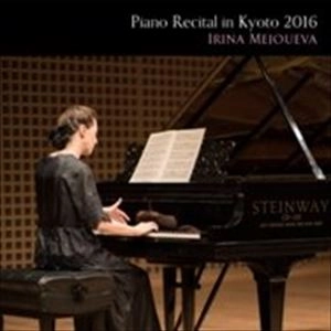 IRINA MEJOUEVA / イリーナ・メジューエワ / 京都リサイタル2016