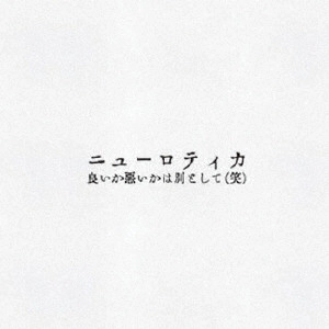 NEW ROTE'KA / ニューロティカ / 良いか悪いかは別として(笑)(CD+DVD) 