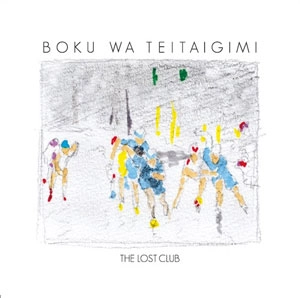 THE LOST CLUB / 僕は停滞気味