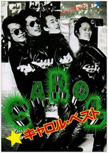 CAROL / キャロル / 楽譜 バンドスコア ベスト