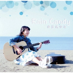 奏星あゆみ / Rain Candy