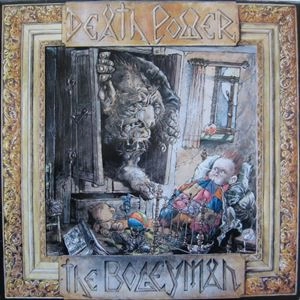 DEATH POWER / BOGEYMAN