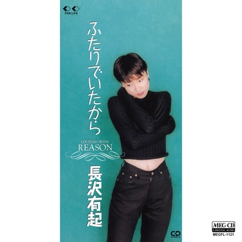 長沢有起 / ふたりでいたから[MEG-CD]