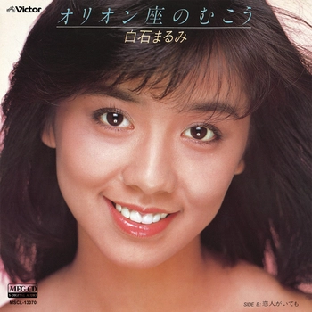 MARUMI SHIRAISHI / 白石まるみ / オリオン座のむこう[MEG-CD]
